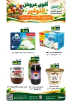 عروض أسواق العقيل السعودية من ٩ حتى ٢٢ جمادى الأولى ١٤٤٨ هـ (٢١ أكتوبر إلى ٣ نوفمبر ٢٠٢٦) عروض التوفير - صفحة 11
