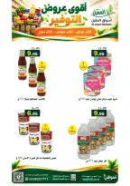 عروض أسواق العقيل السعودية من ٩ حتى ٢٢ جمادى الأولى ١٤٤٨ هـ (٢١ أكتوبر إلى ٣ نوفمبر ٢٠٢٦) عروض التوفير - صفحة 14