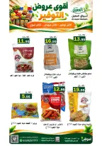 عروض أسواق العقيل السعودية من ٩ حتى ٢٢ جمادى الأولى ١٤٤٨ هـ (٢١ أكتوبر إلى ٣ نوفمبر ٢٠٢٦) عروض التوفير - صفحة 16