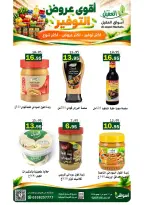عروض أسواق العقيل السعودية من ٩ حتى ٢٢ جمادى الأولى ١٤٤٨ هـ (٢١ أكتوبر إلى ٣ نوفمبر ٢٠٢٦) عروض التوفير - صفحة 17