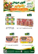 عروض أسواق العقيل السعودية من ٩ حتى ٢٢ جمادى الأولى ١٤٤٨ هـ (٢١ أكتوبر إلى ٣ نوفمبر ٢٠٢٦) عروض التوفير - صفحة 18