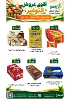 عروض أسواق العقيل السعودية من ٩ حتى ٢٢ جمادى الأولى ١٤٤٨ هـ (٢١ أكتوبر إلى ٣ نوفمبر ٢٠٢٦) عروض التوفير - صفحة 19