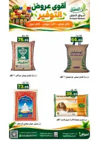 عروض أسواق العقيل السعودية من ٩ حتى ٢٢ جمادى الأولى ١٤٤٨ هـ (٢١ أكتوبر إلى ٣ نوفمبر ٢٠٢٦) عروض التوفير - صفحة 22