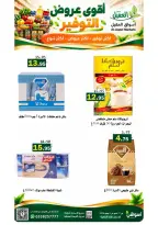 عروض أسواق العقيل السعودية من ٩ حتى ٢٢ جمادى الأولى ١٤٤٨ هـ (٢١ أكتوبر إلى ٣ نوفمبر ٢٠٢٦) عروض التوفير - صفحة 24