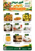 عروض أسواق العقيل السعودية من ٩ حتى ٢٢ جمادى الأولى ١٤٤٨ هـ (٢١ أكتوبر إلى ٣ نوفمبر ٢٠٢٦) عروض التوفير - صفحة 29