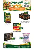عروض أسواق العقيل السعودية من ٩ حتى ٢٢ جمادى الأولى ١٤٤٨ هـ (٢١ أكتوبر إلى ٣ نوفمبر ٢٠٢٦) عروض التوفير - صفحة 30