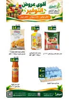 عروض أسواق العقيل السعودية من ٩ حتى ٢٢ جمادى الأولى ١٤٤٨ هـ (٢١ أكتوبر إلى ٣ نوفمبر ٢٠٢٦) عروض التوفير - صفحة 4