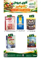 عروض أسواق العقيل السعودية من ٩ حتى ٢٢ جمادى الأولى ١٤٤٨ هـ (٢١ أكتوبر إلى ٣ نوفمبر ٢٠٢٦) عروض التوفير - صفحة 35
