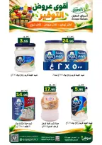 عروض أسواق العقيل السعودية من ٩ حتى ٢٢ جمادى الأولى ١٤٤٨ هـ (٢١ أكتوبر إلى ٣ نوفمبر ٢٠٢٦) عروض التوفير - صفحة 36