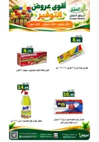 عروض أسواق العقيل السعودية من ٩ حتى ٢٢ جمادى الأولى ١٤٤٨ هـ (٢١ أكتوبر إلى ٣ نوفمبر ٢٠٢٦) عروض التوفير - صفحة 44