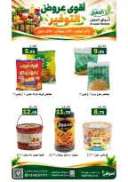 عروض أسواق العقيل السعودية من ٩ حتى ٢٢ جمادى الأولى ١٤٤٨ هـ (٢١ أكتوبر إلى ٣ نوفمبر ٢٠٢٦) عروض التوفير - صفحة 6