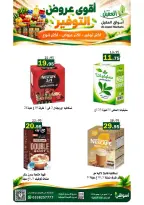 عروض أسواق العقيل السعودية من ٩ حتى ٢٢ جمادى الأولى ١٤٤٨ هـ (٢١ أكتوبر إلى ٣ نوفمبر ٢٠٢٦) عروض التوفير - صفحة 7