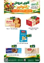 عروض أسواق العقيل السعودية من ٩ حتى ٢٢ جمادى الأولى ١٤٤٨ هـ (٢١ أكتوبر إلى ٣ نوفمبر ٢٠٢٦) عروض التوفير - صفحة 9