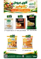 عروض أسواق العقيل السعودية من ٩ حتى ٢٢ جمادى الأولى ١٤٤٨ هـ (٢١ أكتوبر إلى ٣ نوفمبر ٢٠٢٦) عروض التوفير - صفحة 10