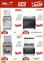 عروض أسواق المرشدى من ٢٢ حتى ٢٥ أكتوبر ٢٠٢٦ خصومات الخريف - صفحة 11