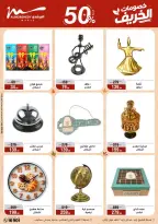 عروض أسواق المرشدى من ٢١ حتى ٢٨ أكتوبر ٢٠٢٦ خصومات الخريف - صفحة 20