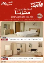 عروض أسواق المرشدى من ٢١ حتى ٢٨ أكتوبر ٢٠٢٦ خصومات الخريف - صفحة 25