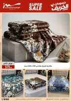 عروض أسواق المرشدى من ٢١ حتى ٢٨ أكتوبر ٢٠٢٦ خصومات الخريف - صفحة 8