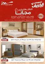 عروض أسواق المرشدى من ٢١ حتى ٢٨ أكتوبر ٢٠٢٦ خصومات الخريف - صفحة 27