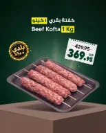 Spinneys Egypt offers from 23 to 31 October 2026 Meat Festival - Page 12