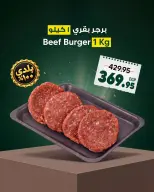 Spinneys Egypt offers from 23 to 31 October 2026 Meat Festival - Page 13