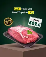 Spinneys Egypt offers from 23 to 31 October 2026 Meat Festival - Page 7
