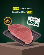 Spinneys Egypt offers from 23 to 31 October 2026 Meat Festival - Page 8