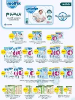 Spinneys Egypt offers from 22 October to 1 November 2026 Saving Deals - Page 57