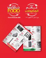Lulu Hypermarkets Egypt offers from 21 to 27 October 2026 World of Food Offers - Page 37