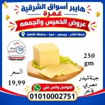 Hyper Aswaq El Sharqiya offers in Ghmrh from 22 to 23 October 2026 Weekend Deals - Page 7