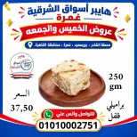 Hyper Aswaq El Sharqiya offers in Ghmrh from 22 to 23 October 2026 Weekend Deals - Page 2