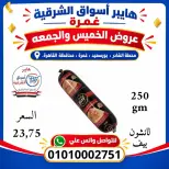 Hyper Aswaq El Sharqiya offers in Ghmrh from 22 to 23 October 2026 Weekend Deals - Page 8