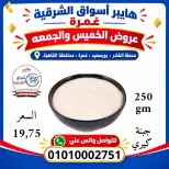 Hyper Aswaq El Sharqiya offers in Ghmrh from 22 to 23 October 2026 Weekend Deals - Page 6