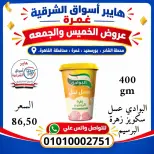 Hyper Aswaq El Sharqiya offers in Ghmrh from 22 to 23 October 2026 Weekend Deals - Page 11