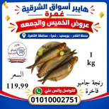 Hyper Aswaq El Sharqiya offers in Ghmrh from 22 to 23 October 2026 Weekend Deals - Page 14