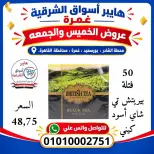 Hyper Aswaq El Sharqiya offers in Ghmrh from 22 to 23 October 2026 Weekend Deals - Page 9