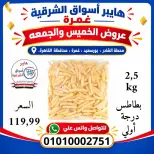 Hyper Aswaq El Sharqiya offers in Ghmrh from 22 to 23 October 2026 Weekend Deals - Page 13