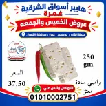 Hyper Aswaq El Sharqiya offers in Ghmrh from 22 to 23 October 2026 Weekend Deals - Page 1