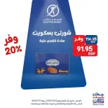 Exception Market offers from 22 to 24 October 2026 Weekend Deals - Page 8