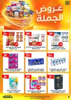 عروض عرفة ماركت مصر من ٢٢ حتى ٢٤ أكتوبر ٢٠٢٦ عروض الجملة - صفحة 5