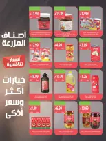 عروض أسواق المزرعة بفروع جازان ,نجران ,أبو عريش وأبها من ٩ حتى ١٥ جمادى الأولى ١٤٤٨ هـ (٢١ إلى ٢٧ أكتوبر ٢٠٢٦) أفضل العروض - صفحة 42