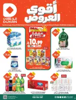 عروض الدكان السعودية من ٩ حتى ١٥ جمادى الأولى ١٤٤٨ هـ (٢١ إلى ٢٧ أكتوبر ٢٠٢٦) أقوي العروض - صفحة 1