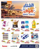 عروض أسواق رامز السعودية من ٩ حتى ١٣ جمادى الأولى ١٤٤٨ هـ (٢١ إلى ٢٥ أكتوبر ٢٠٢٦) عروض الشتاء على هواك - صفحة 1