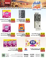 عروض أسواق رامز السعودية من ٩ حتى ١٣ جمادى الأولى ١٤٤٨ هـ (٢١ إلى ٢٥ أكتوبر ٢٠٢٦) عروض الشتاء على هواك - صفحة 27