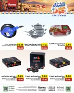 عروض أسواق رامز السعودية من ٩ حتى ١٣ جمادى الأولى ١٤٤٨ هـ (٢١ إلى ٢٥ أكتوبر ٢٠٢٦) عروض الشتاء على هواك - صفحة 35