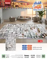 عروض أسواق رامز السعودية من ٩ حتى ١٣ جمادى الأولى ١٤٤٨ هـ (٢١ إلى ٢٥ أكتوبر ٢٠٢٦) عروض الشتاء على هواك - صفحة 58