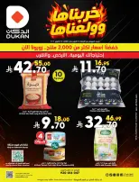عروض الدكان السعودية من ٩ حتى ١٥ جمادى الأولى ١٤٤٨ هـ (٢١ إلى ٢٧ أكتوبر ٢٠٢٦) خربناها وولعناها - صفحة 2