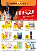 عروض أسواق الجزيرة السعودية من ٩ حتى ١٥ جمادى الأولى ١٤٤٨ هـ (٢١ إلى ٢٧ أكتوبر ٢٠٢٦) عروض الميجا - صفحة 1