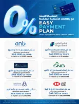 عروض لولو السعودية من ٩ حتى ٢٢ جمادى الأولى ١٤٤٨ هـ (٢١ أكتوبر إلى ٣ نوفمبر ٢٠٢٦) عروض الأناقة والجمال - صفحة 27