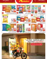 عروض ايه ماركت بفرع الرياض من ٩ حتى ١٥ جمادى الأولى ١٤٤٨ هـ (٢١ إلى ٢٧ أكتوبر ٢٠٢٦) أسعار على كيفك - صفحة 5